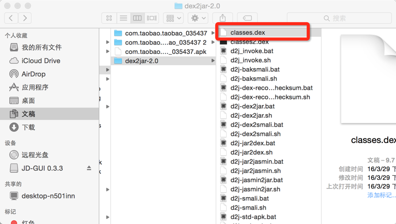 classes.dex拷貝至dex2jar