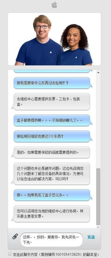國行版iPhone,蘋果售後政策