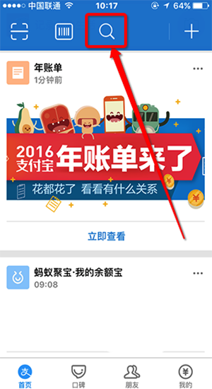 支付寶,支付寶年賬單,支付寶年賬單查詢