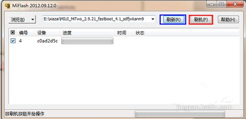 小米2,小米2刷機,小米2刷機圖解