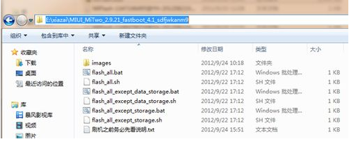 小米2,小米2刷機,小米2刷機圖解