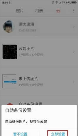 奇酷手機,奇酷手機雲相冊,雲相冊開啟,奇酷手機好不好