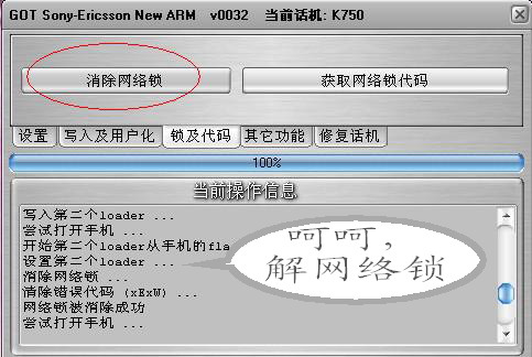 清除網絡鎖成功.jpg
按此在新窗口浏覽圖片！