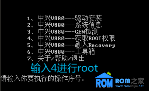 中興V880+,手動root