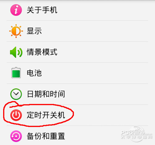 【手機定時開關機】步驟2