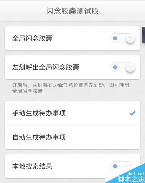 錘子手機,閃念膠囊