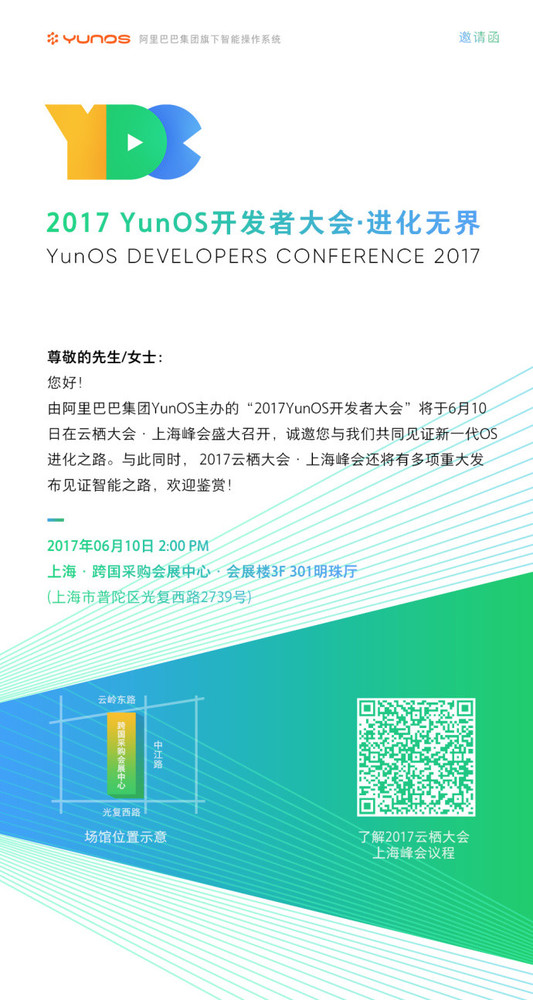 YunOS,YunOS開發者大會,YunOS怎麼樣