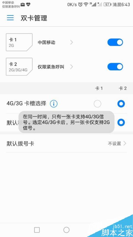 華為手機怎麼設置手機卡信號？華為手機設置雙卡信號方法